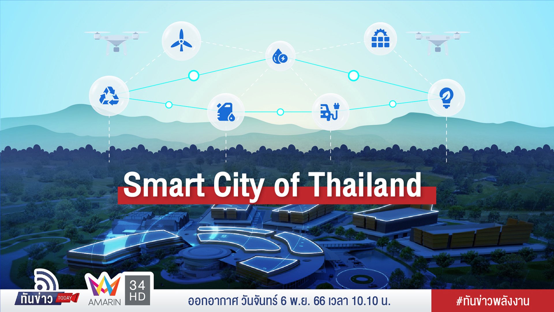 Smart City of Thailand
