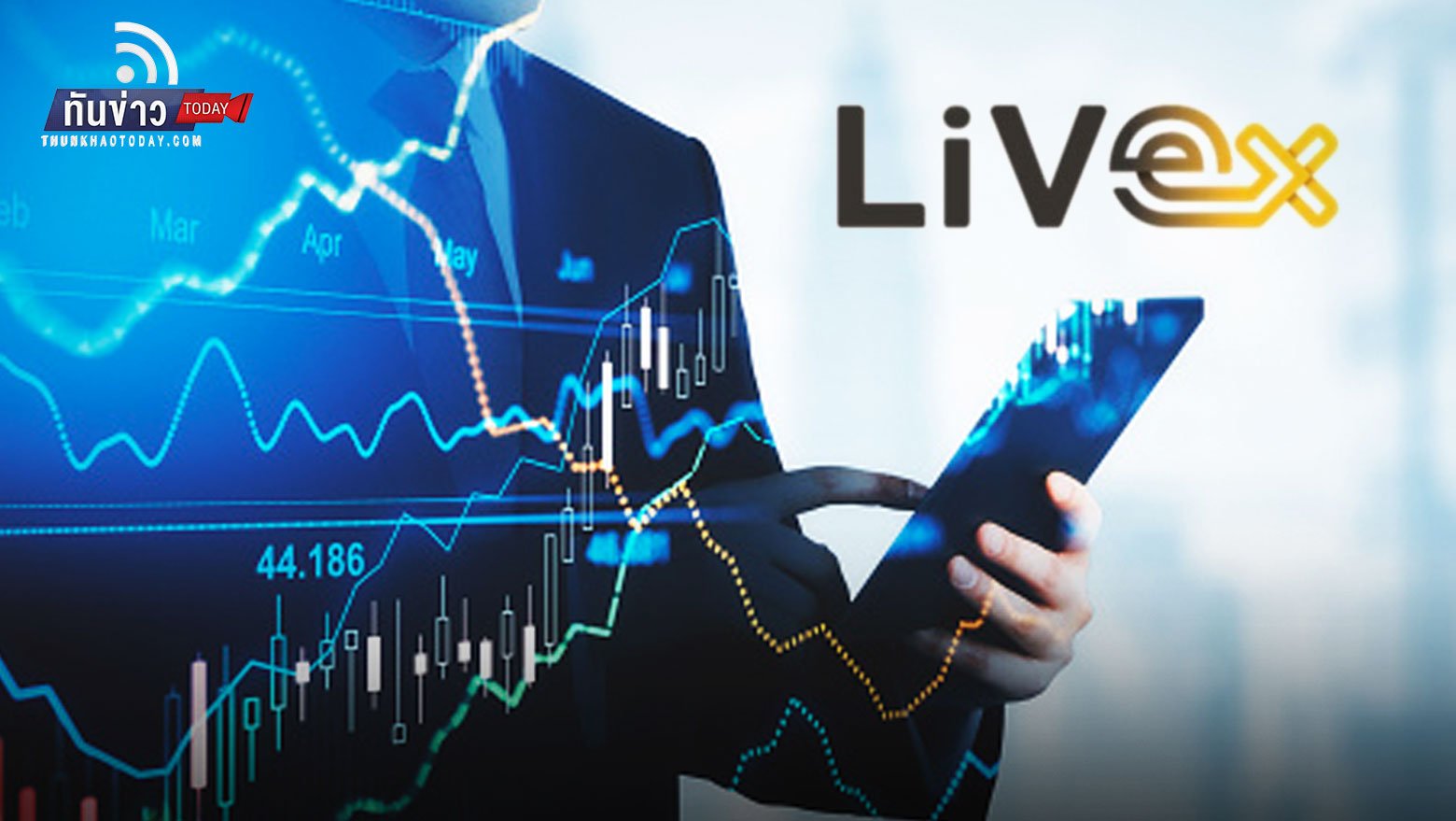 รู้จัก “LiVE Exchange หรือ LiVEx” กระดานเทรดหุ้น SME และ Startup ทางเลือกใหม่การลงทุน