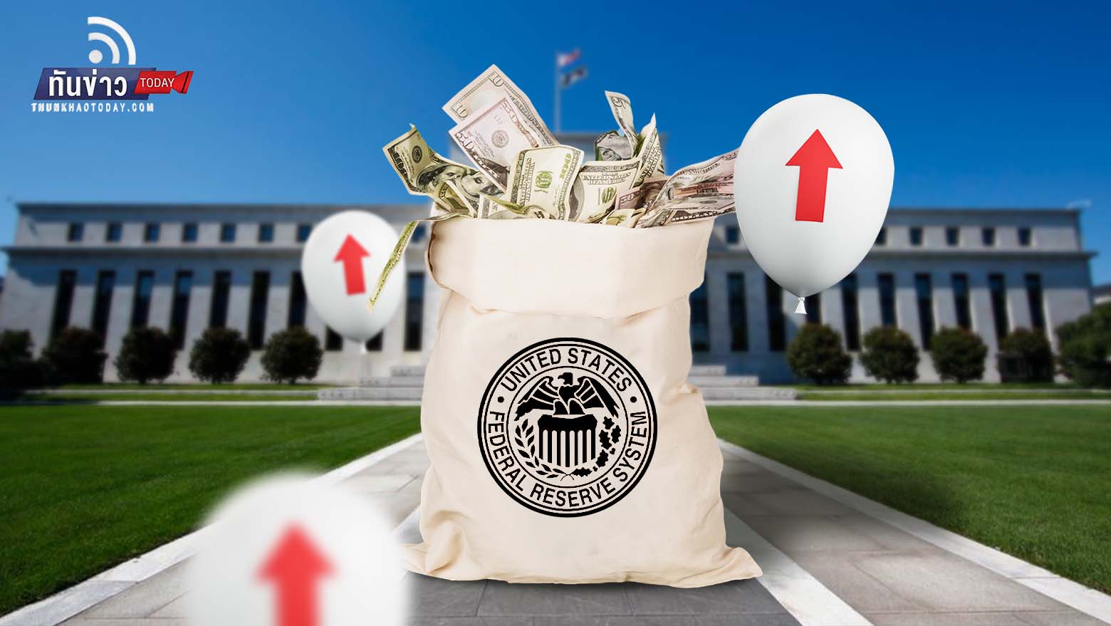 ตลาดคาด Fed ขึ้นดอกเบี้ย 0.25% ในวันพรุ่งนี้ และเตรียมรับประกันเงินฝาก 100% เพื่อสร้างความเชื่อมั่น