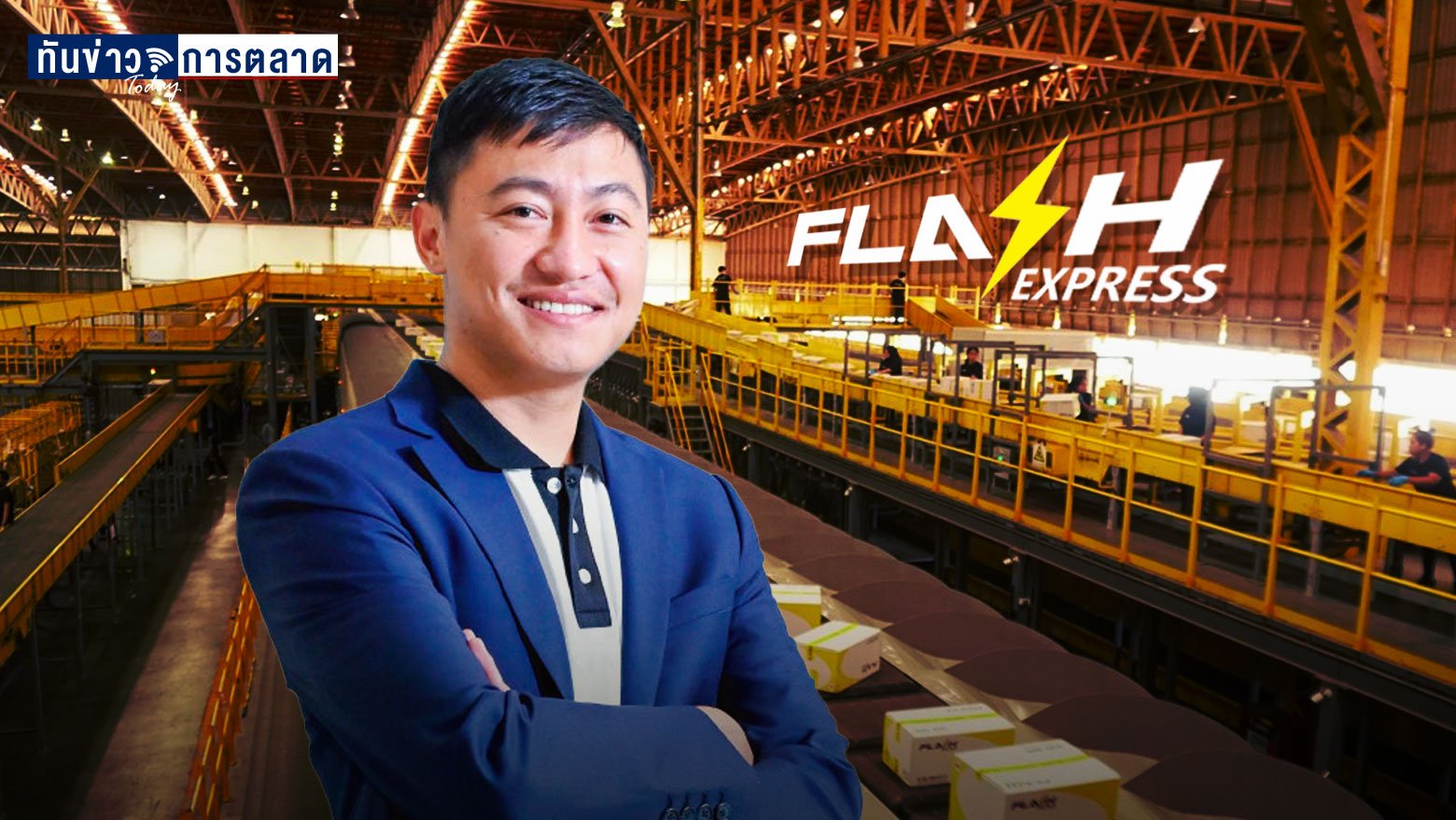 เปิดความสำเร็จยูนิคอร์นบริษัทแรกของไทย "FLASH EXPRESS"  ปี 65 เตรียมบุกตลาดอาเซียน