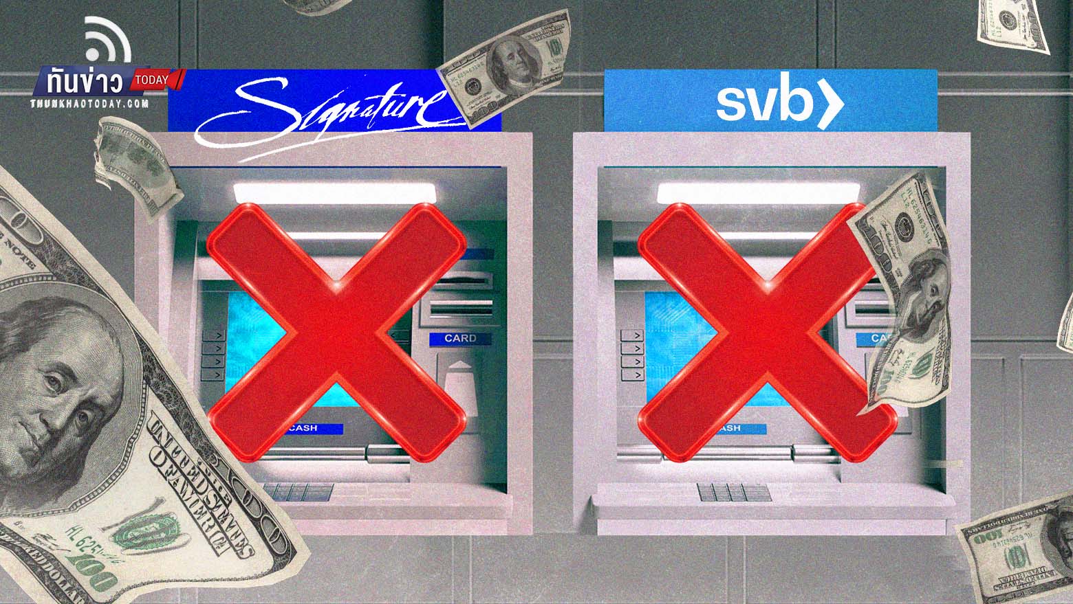 Silicon Valley Bank ล้มละลายเพราะ การขึ้นดอกเบี้ยของ Fed !!  ปิดเพิ่มอีกแบ็งก์  Signature Bank ที่ New York