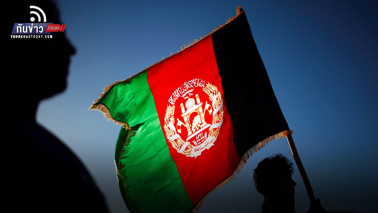UN เผยประชาชน 23 ล้านคนในอัฟกานิสถานอดอยากรุนแรง