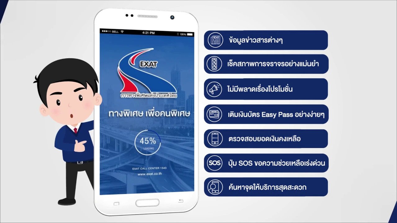 EXAT Portal แอปดีๆ คู่ใจผู้ใช้ทาง โดยการทางพิเศษแห่งประเทศไทย (กทพ.)