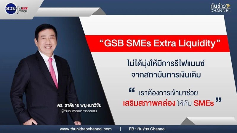 GSB SMEs Extra Liquidity