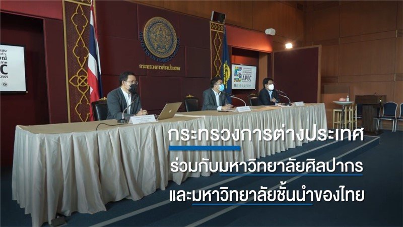 เชิญชวนนักออกแบบรุ่นใหม่ประกวดออกแบบตราสัญลักษณ์การเป็นเจ้าภาพเอเปคของไทย ปี 2565