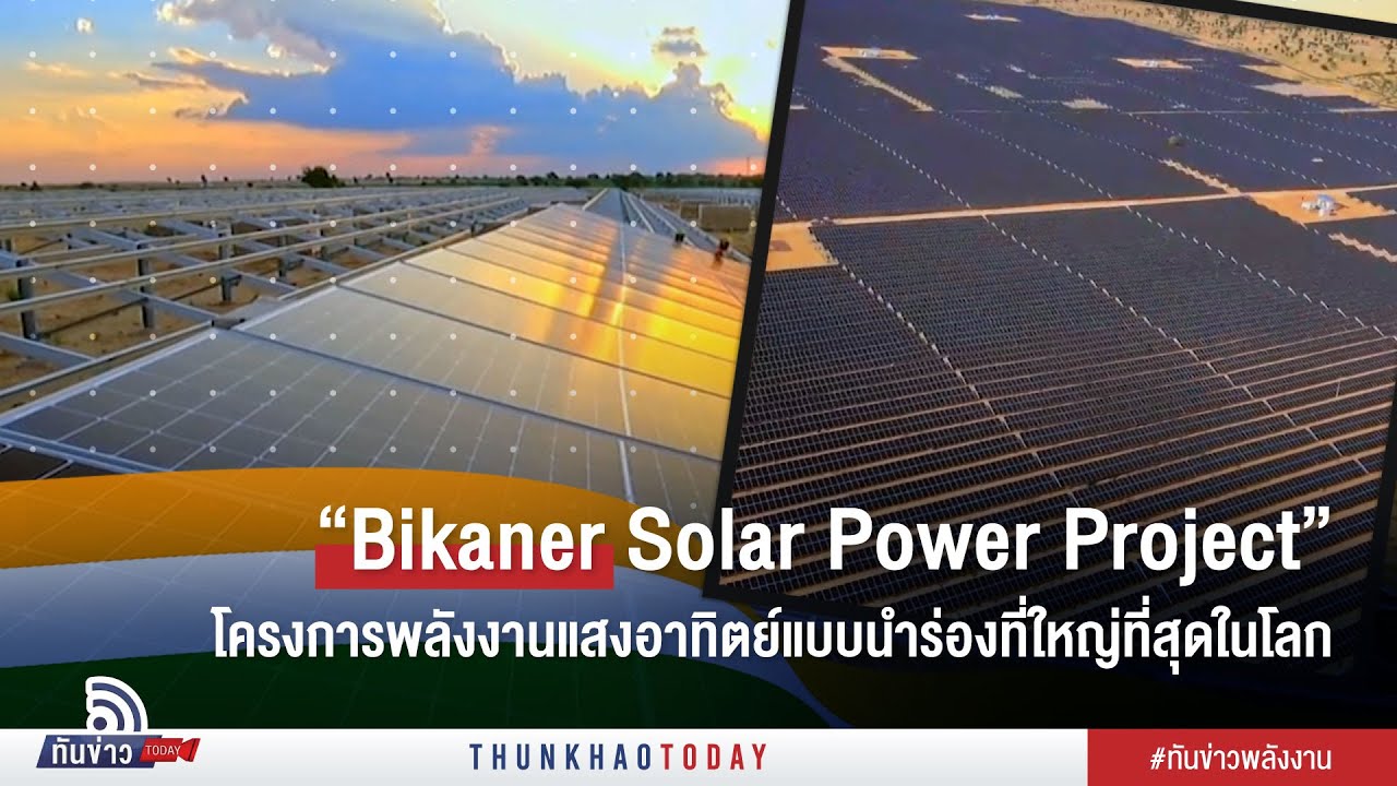 GPSC “Bikaner Solar Power Project”